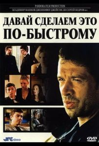 Давай сделаем это по-быстрому