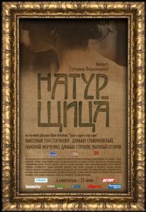 Натурщица