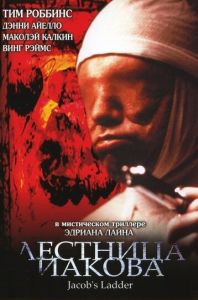 Лестница Иакова
