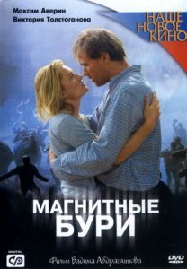 Магнитные бури