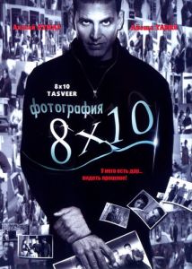 Фотография 8x10