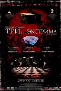 Три... экстрима