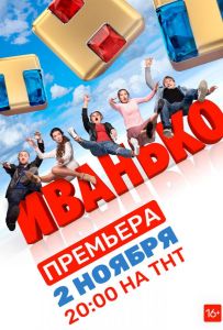 Иванько