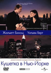 Кушетка в Нью-Йорке