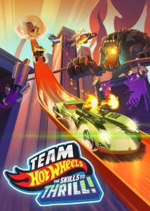 Hot Wheels: За гранью воображения