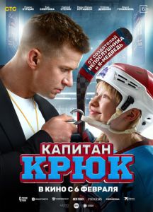 Капитан Крюк