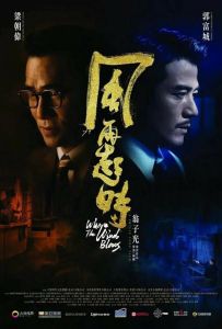 Куда дует ветер