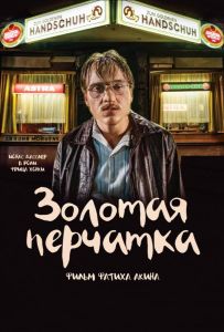 Золотая перчатка