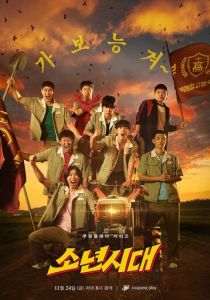 Пацанство / Отрочество