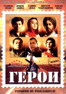 Герои