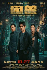 Загнанный зверь