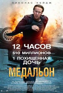 Медальон