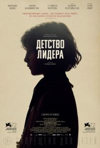 Детство лидера