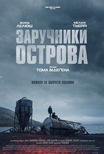 Заложники острова
