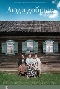 Люди добрые