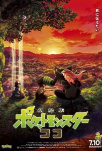 Покемон 23: Коко