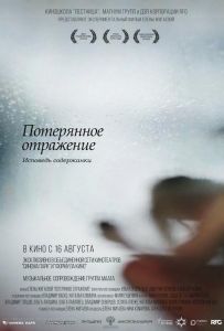 Потерянное отражение: Исповедь содержанки