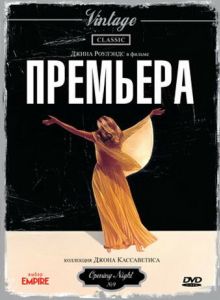 Премьера