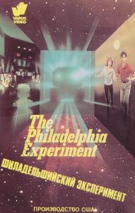 Филадельфийский эксперимент