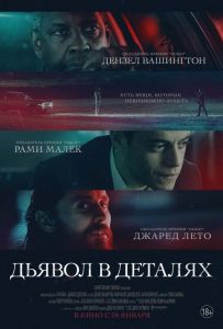 Дьявол в деталях