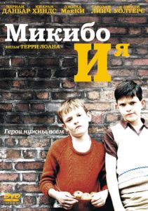 Микибо и я