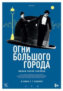 Огни большого города