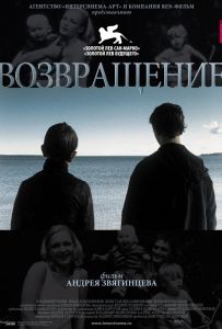 Возвращение