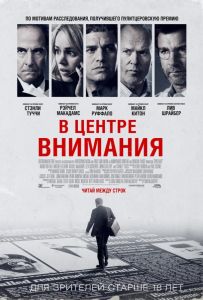 В центре внимания