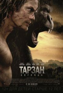 Тарзан. Легенда