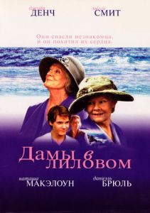 Дамы в лиловом