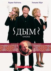 Дым