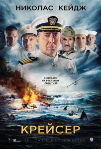 Крейсер