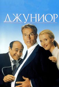 Джуниор
