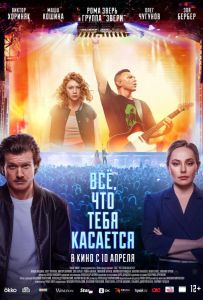 Всё, что тебя касается