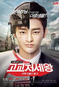 Король старшей школы