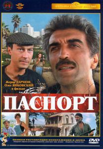 Паспорт