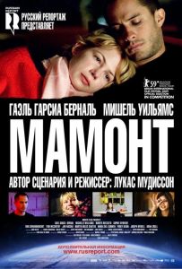 Мамонт