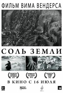 Соль Земли