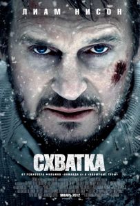 Схватка