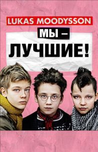 Мы – лучшие!