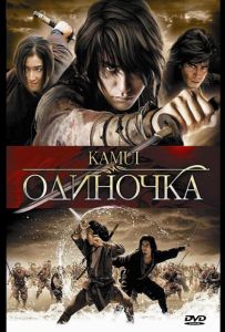 Одиночка