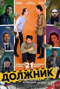 Должник