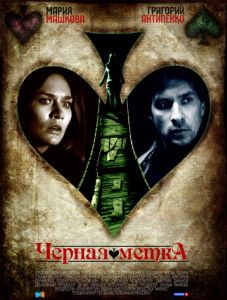 Черная метка