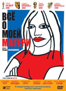 Всё о моей матери