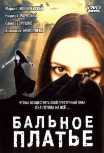 Бальное платье