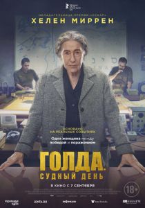 Голда