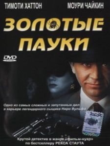 Золотые пауки