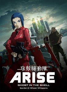 Призрак в доспехах у истоков: Грань 2 — Шёпот призрака