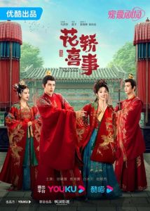 Не тот паланкин, тот жених