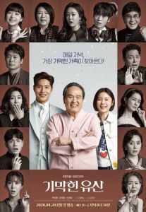 Невероятное наследство